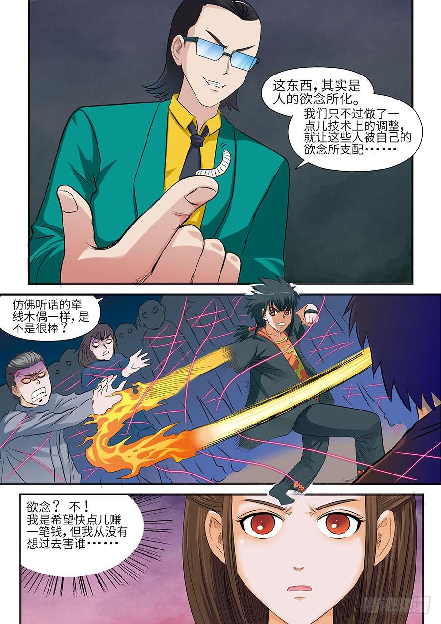 《素问玄机》06 上 第9页