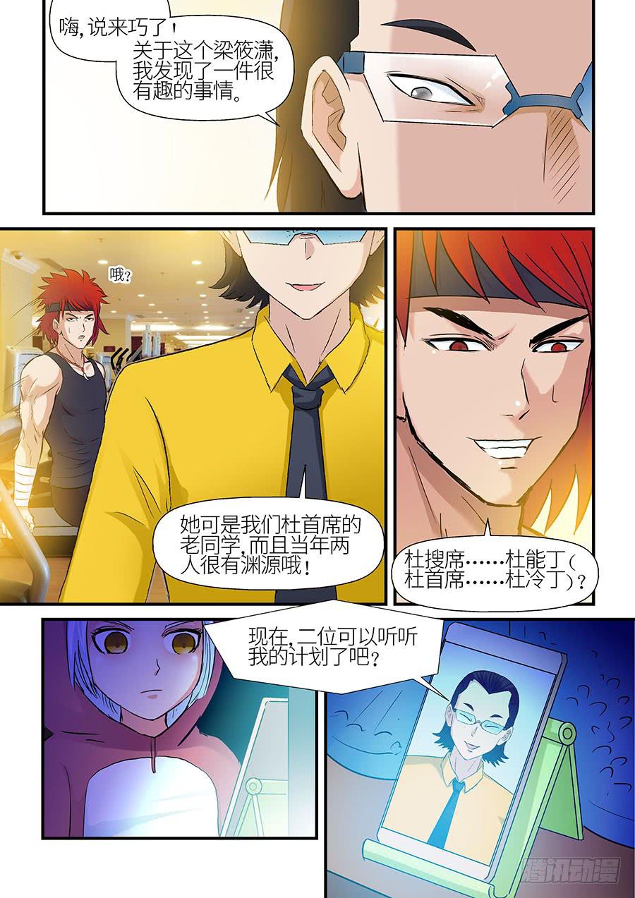 《素问玄机》07 下 第10页