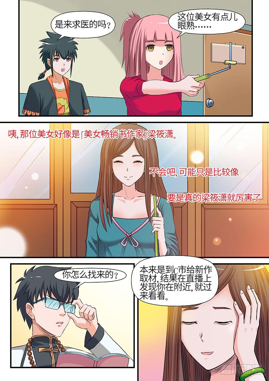 《素问玄机》07 下 第1页