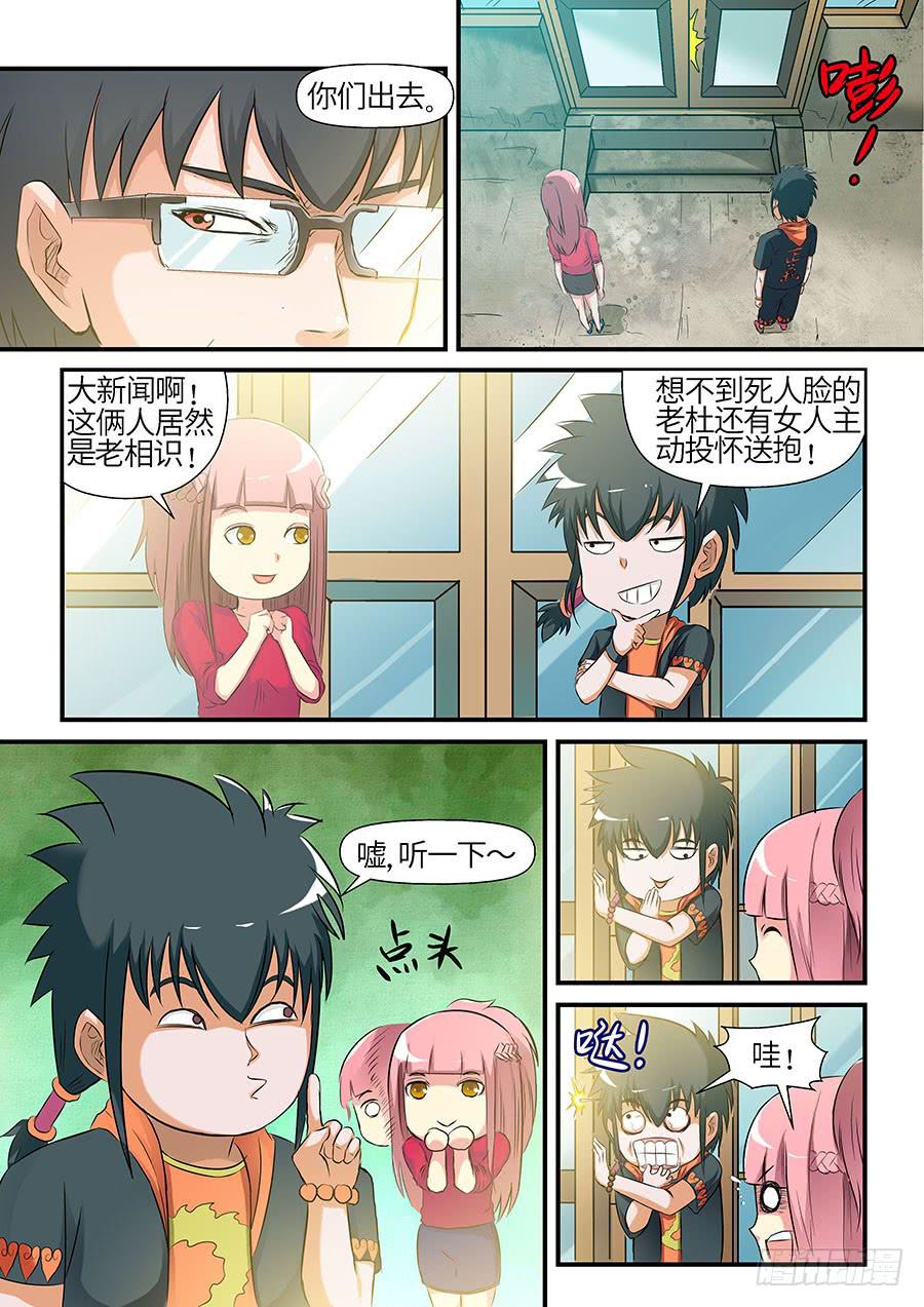 《素问玄机》07 下 第4页