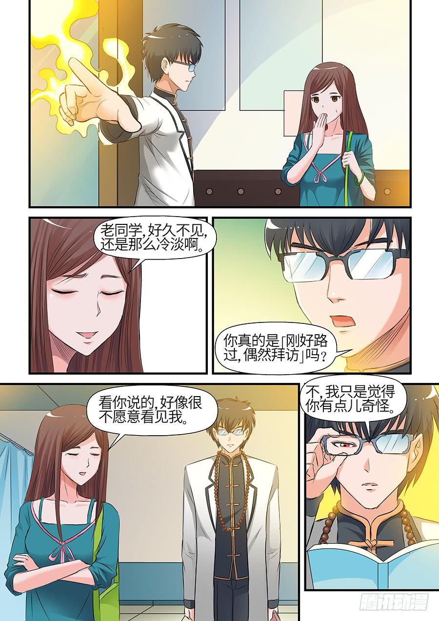 《素问玄机》07 下 第5页