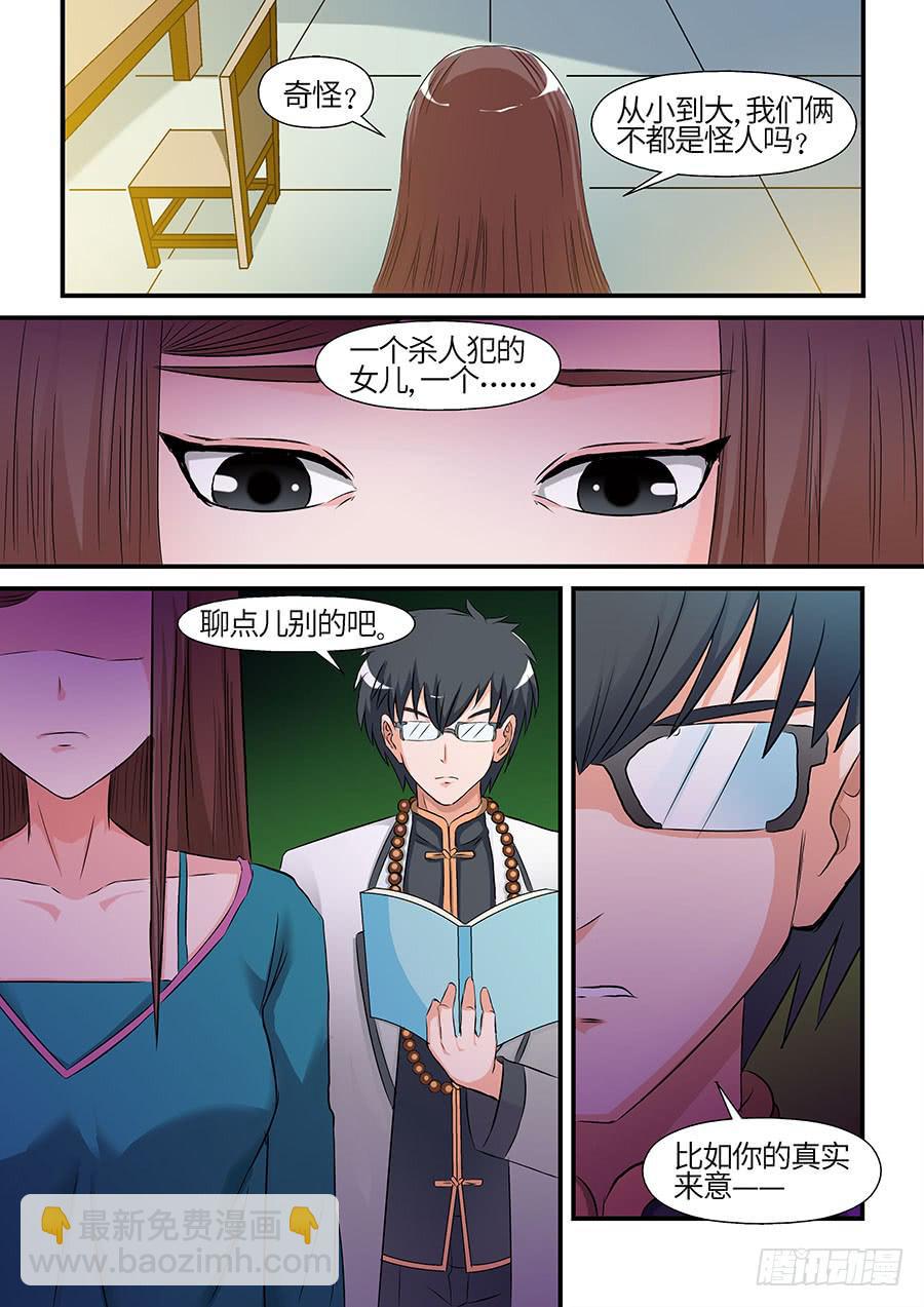 《素问玄机》07 下 第6页