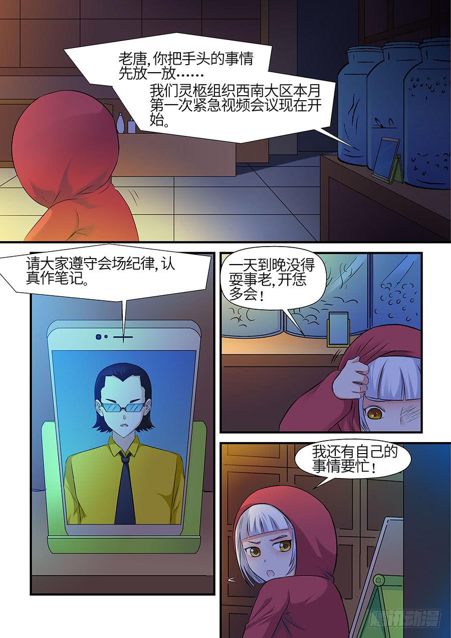 《素问玄机》07 下 第7页
