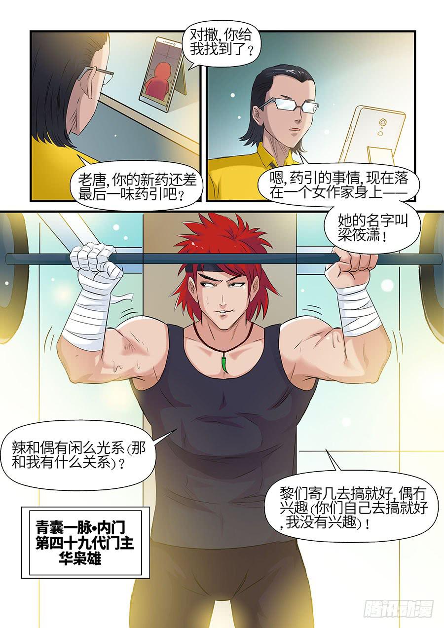 《素问玄机》07 下 第9页