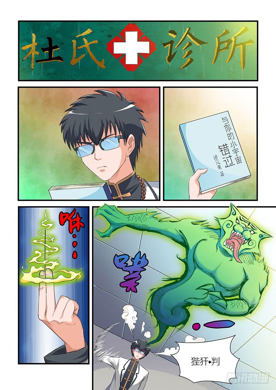 《素问玄机》08 第2页