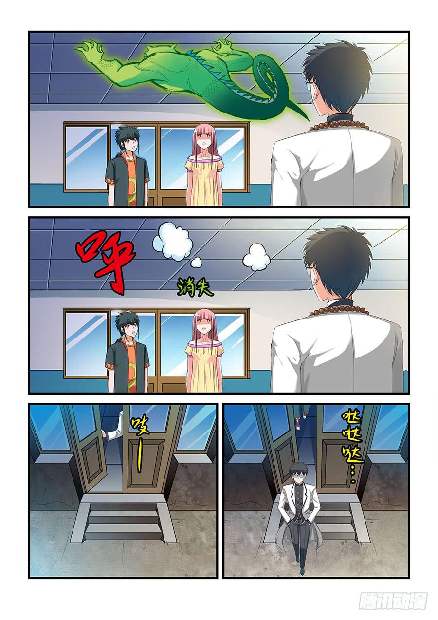 《素问玄机》08 第3页