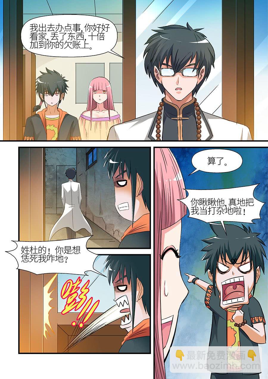 《素问玄机》08 第4页