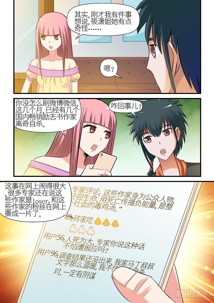 《素问玄机》08 第5页