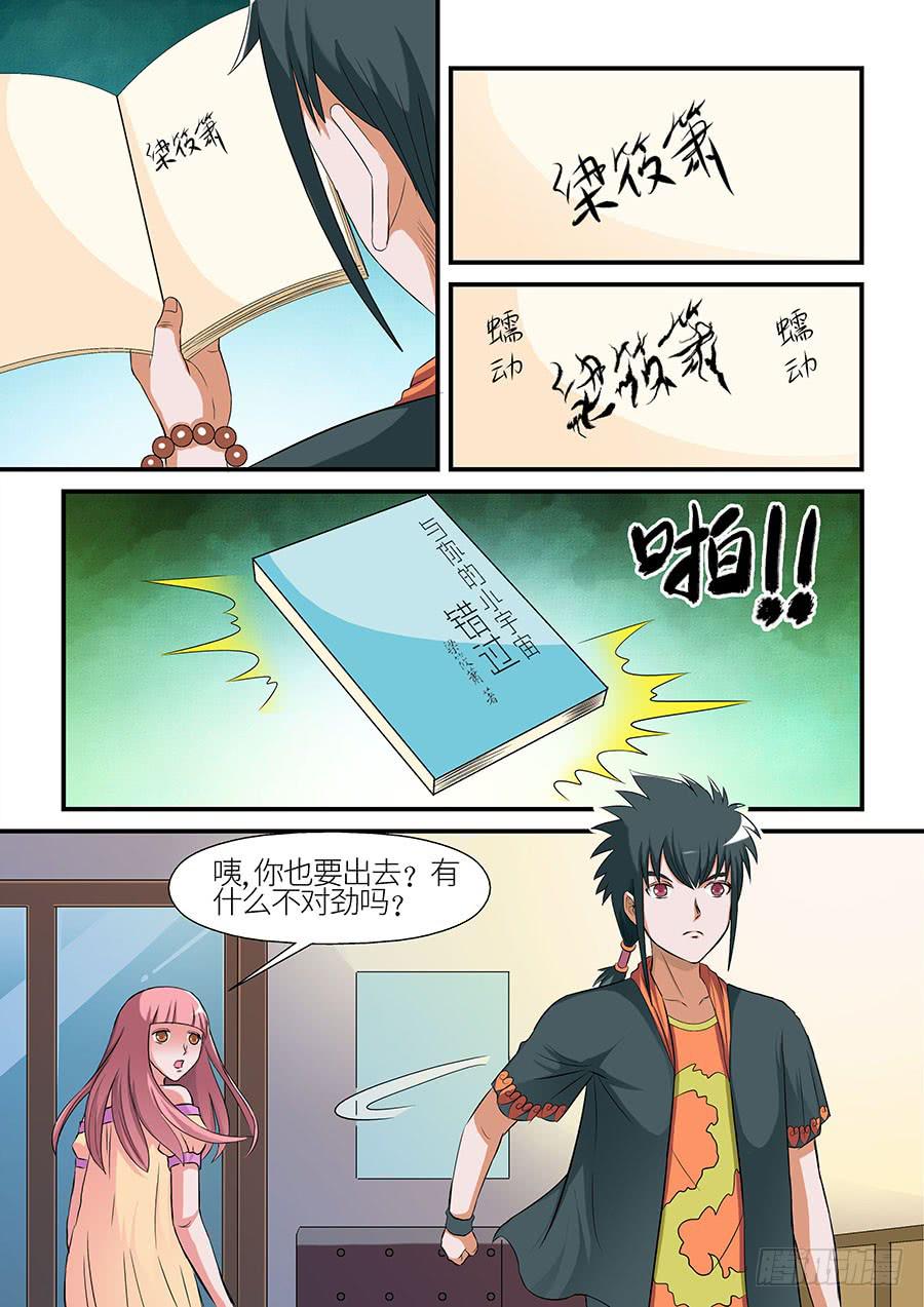 《素问玄机》08 第7页