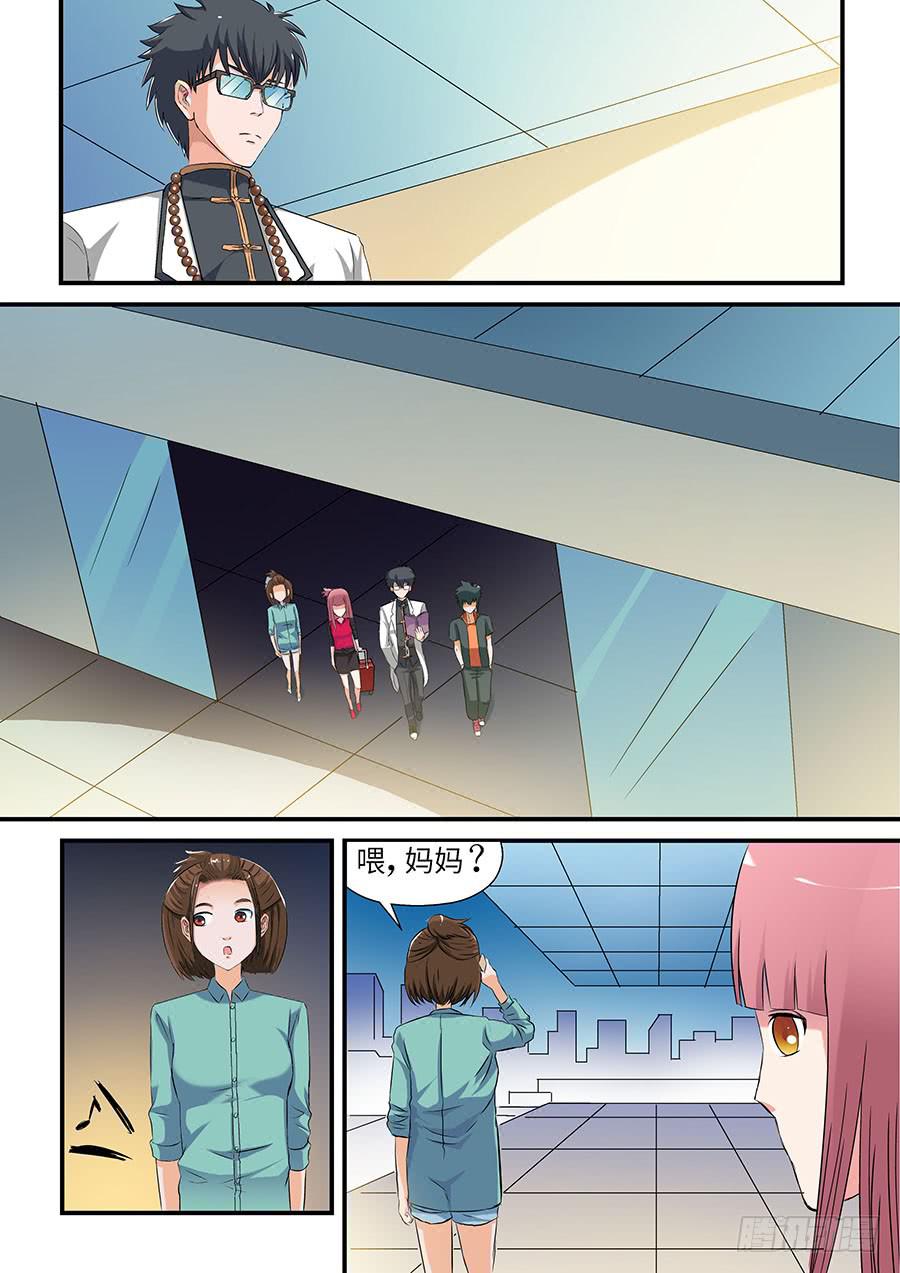 《素问玄机》06 下 第3页