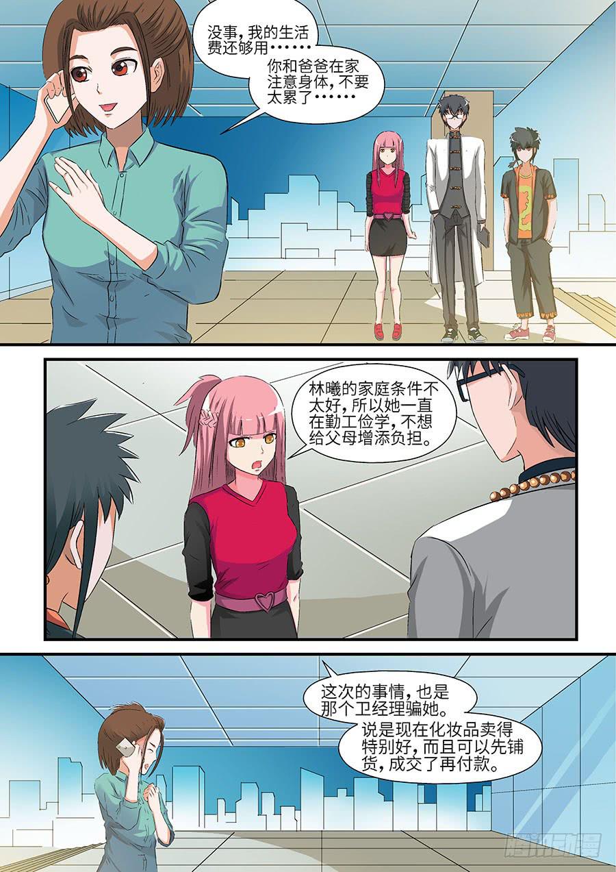 《素问玄机》06 下 第4页