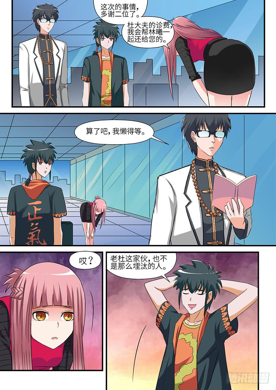 《素问玄机》06 下 第5页