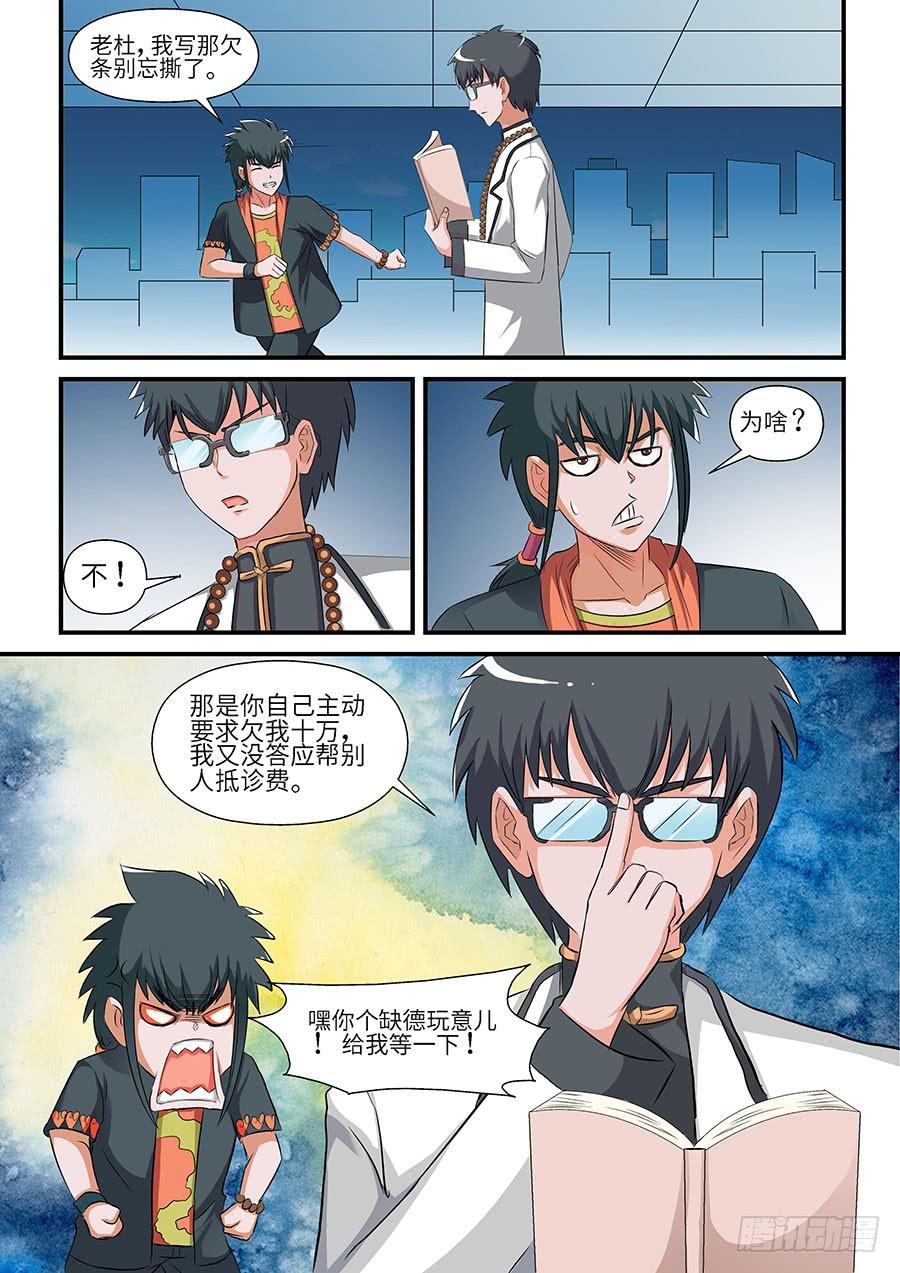 《素问玄机》06 下 第6页