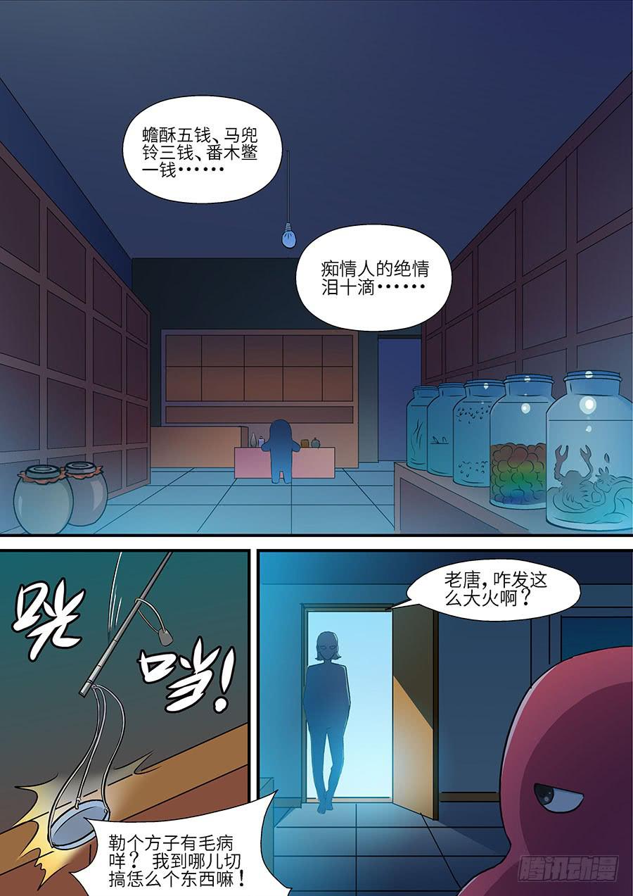 《素问玄机》06 下 第7页