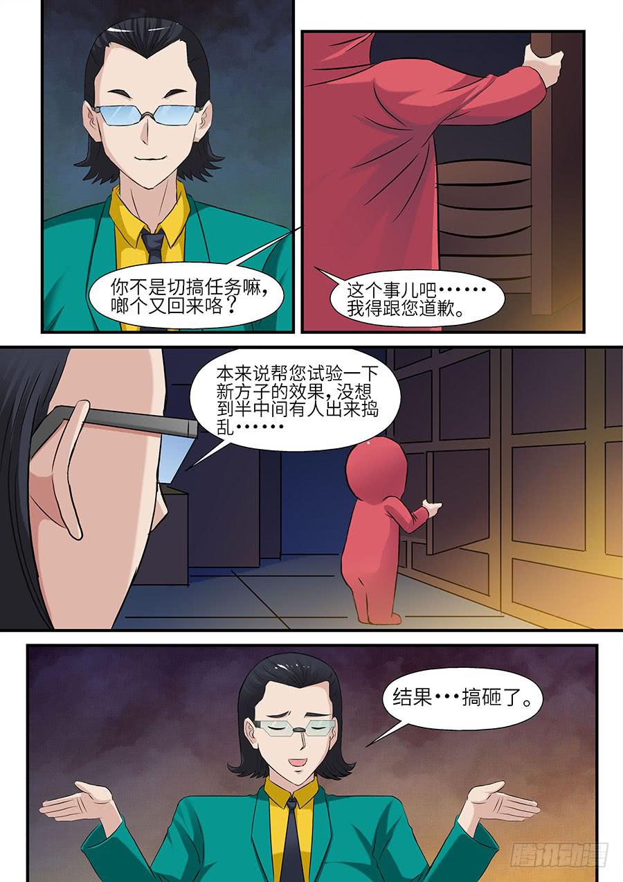 《素问玄机》06 下 第8页