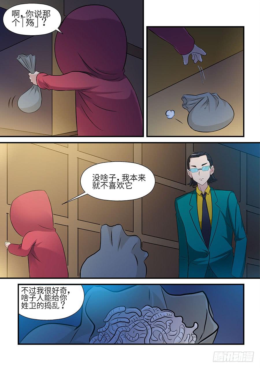 《素问玄机》06 下 第9页