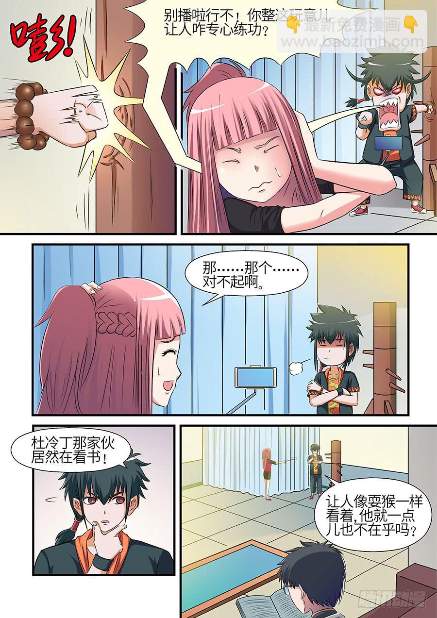 《素问玄机》07 上 第10页