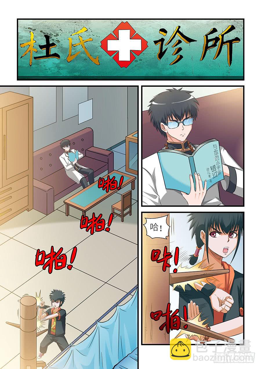 《素问玄机》07 上 第8页