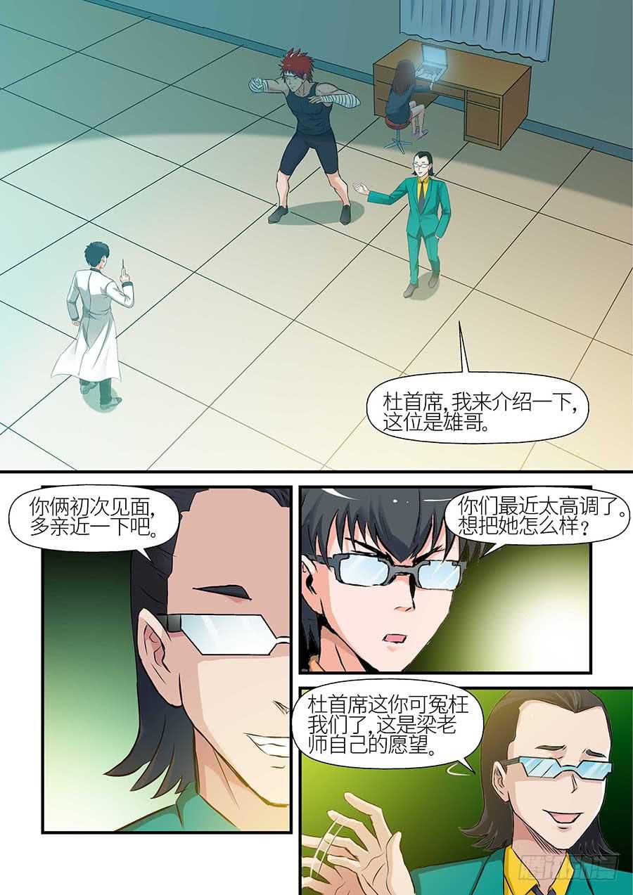 《素问玄机》09 上 第10页