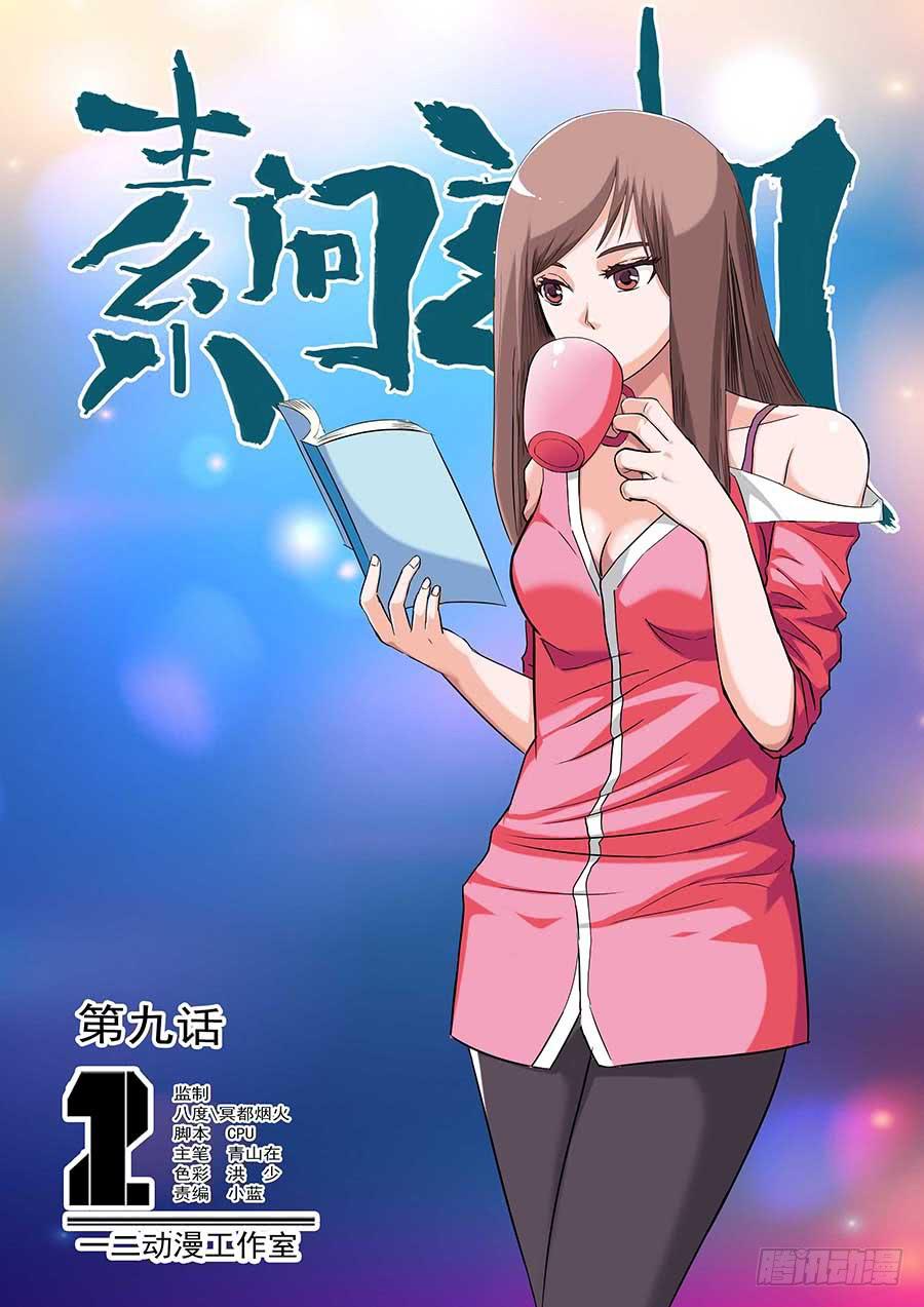 《素问玄机》09 上 第1页
