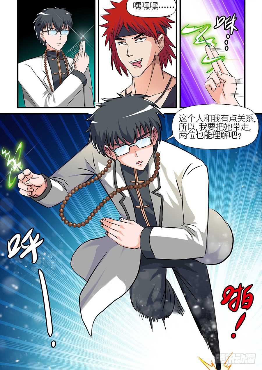 《素问玄机》09 上 第6页