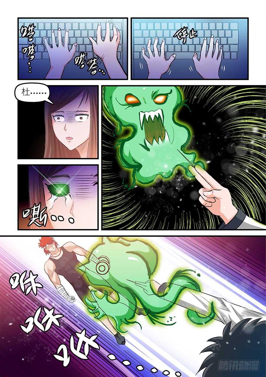《素问玄机》09 上 第7页