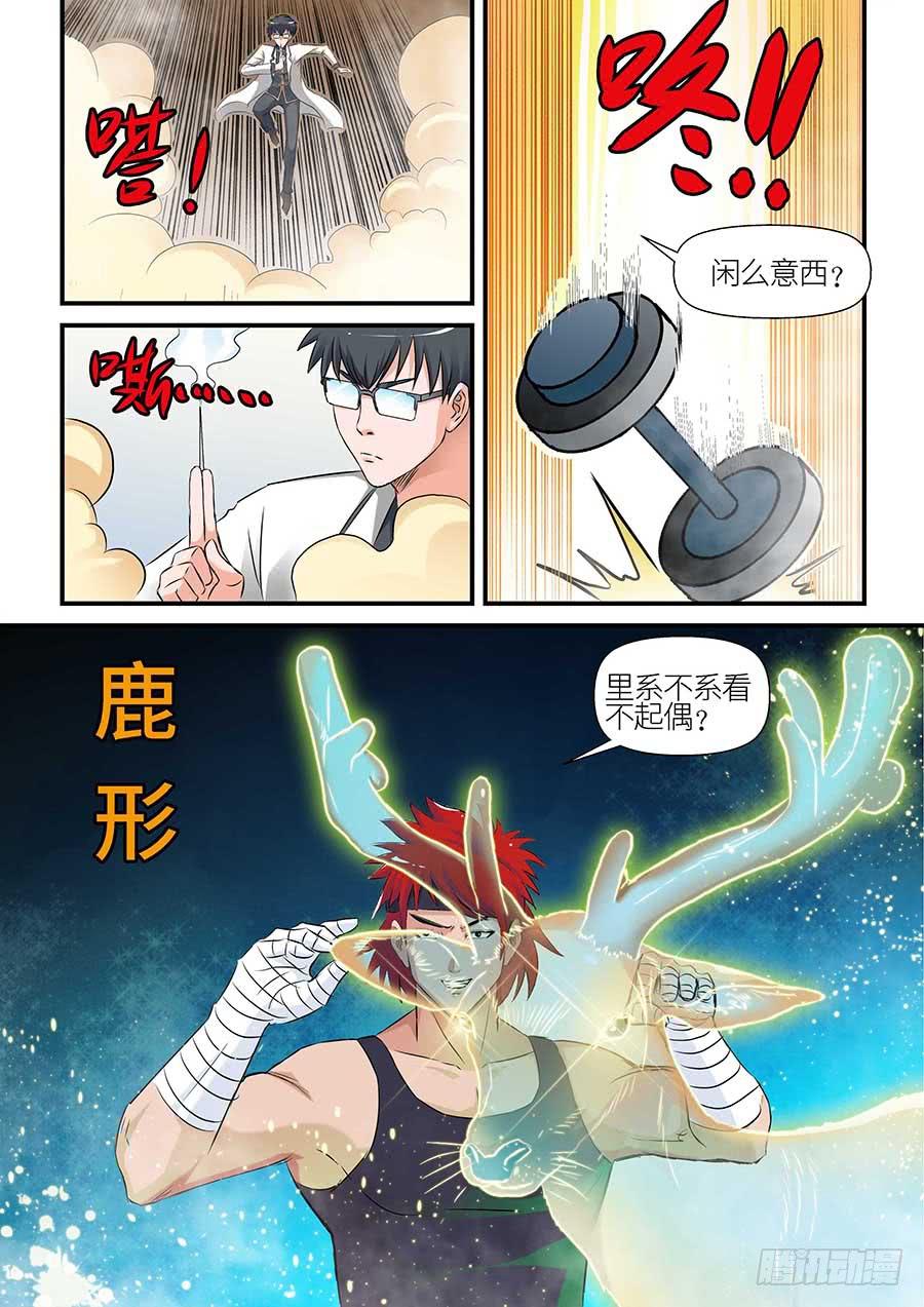 《素问玄机》09 上 第9页