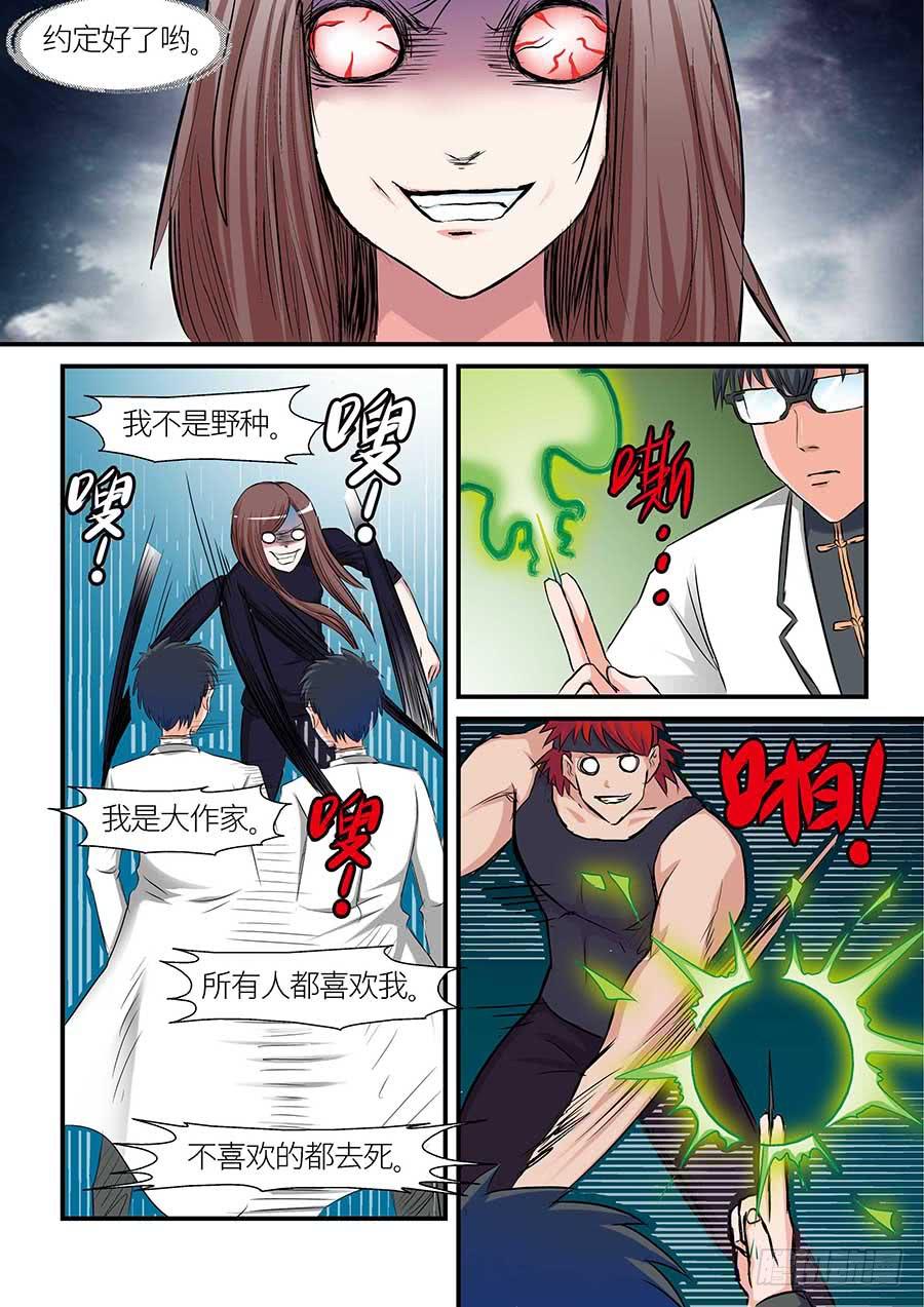 《素问玄机》10 第10页