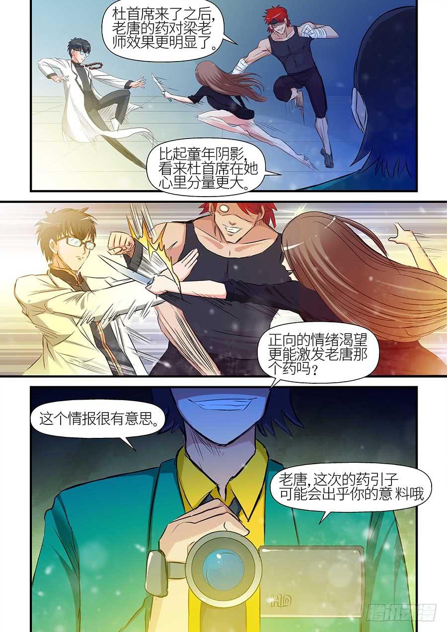 《素问玄机》10 第11页
