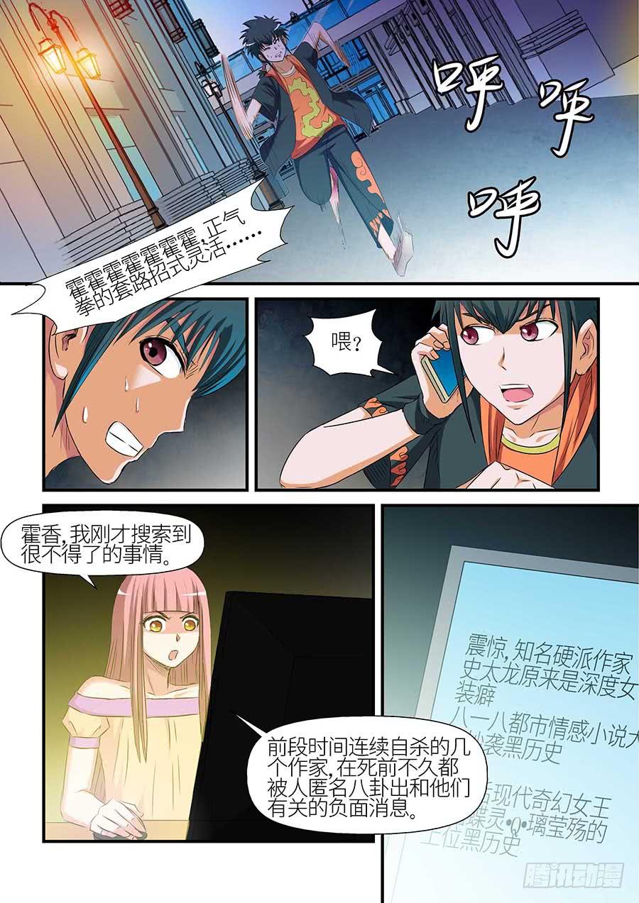 《素问玄机》10 第12页