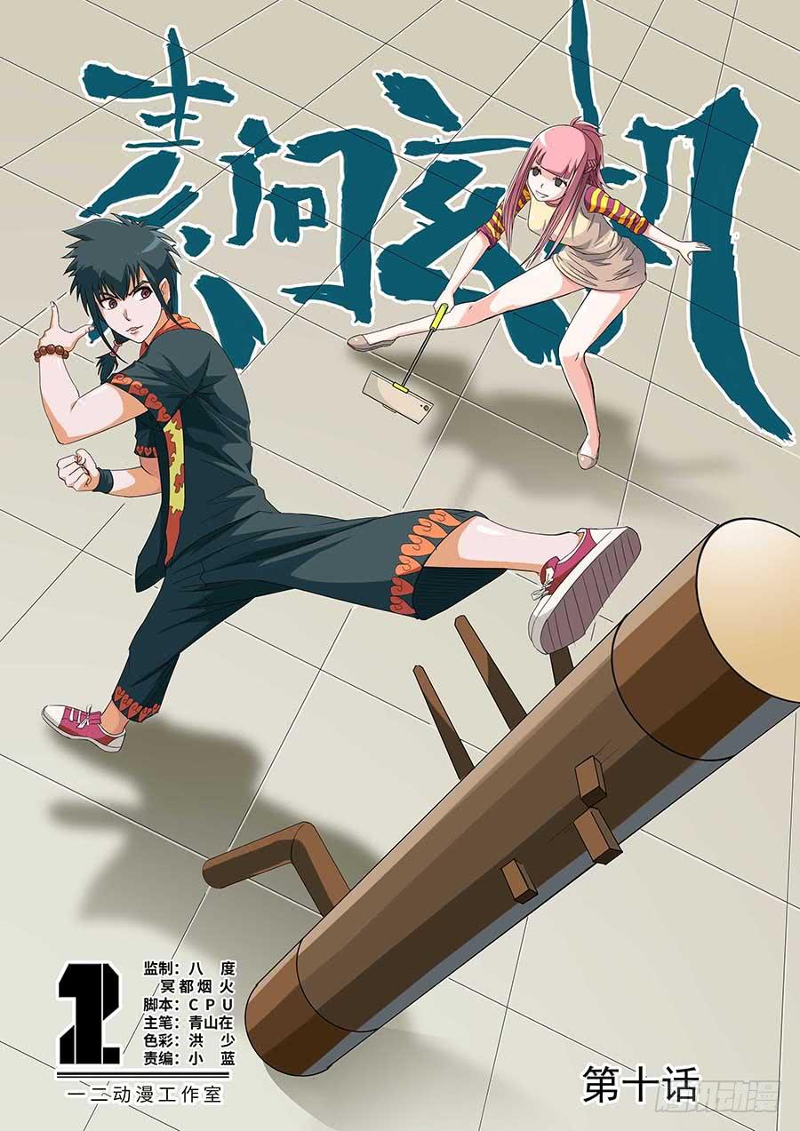 《素问玄机》10 第1页