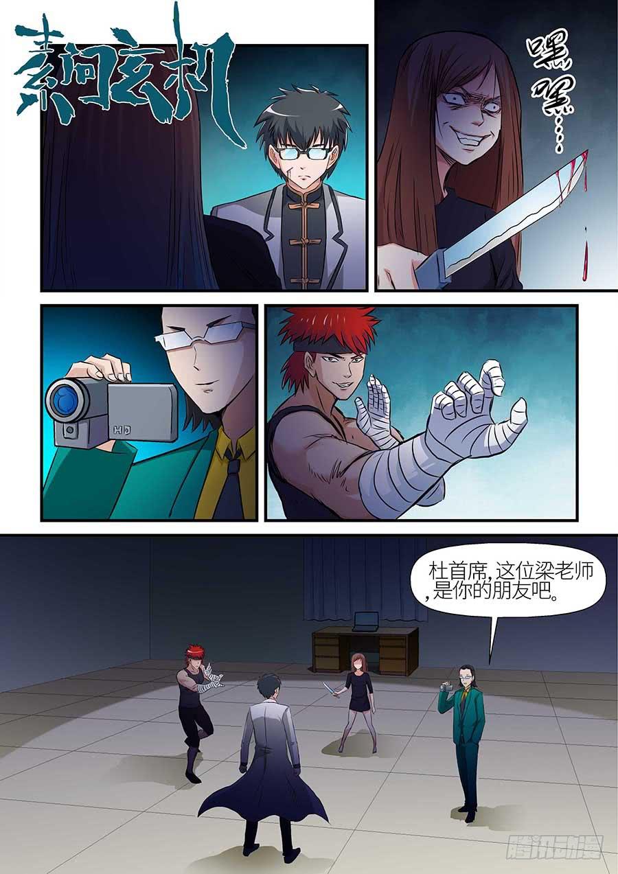 《素问玄机》10 第2页