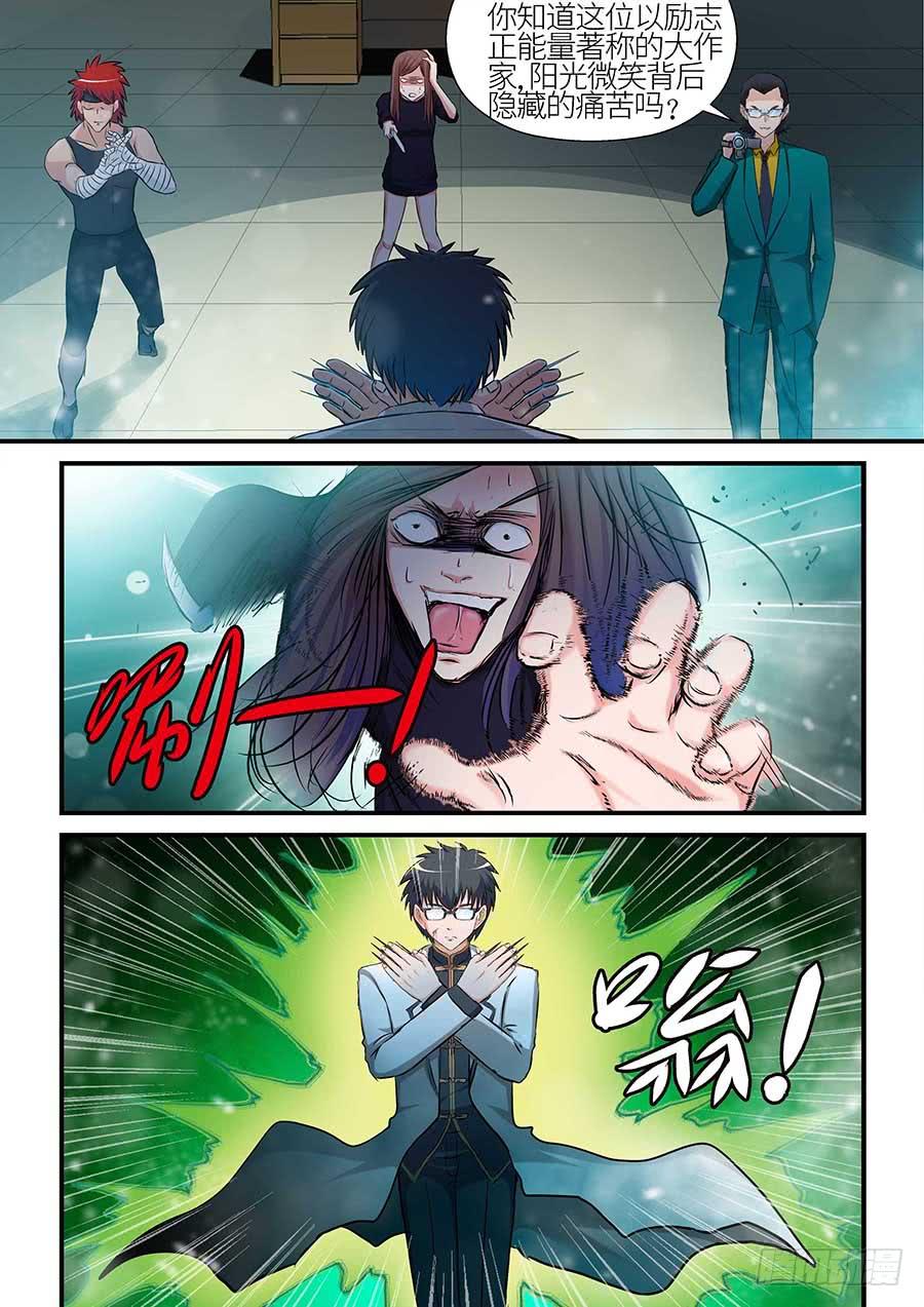 《素问玄机》10 第4页