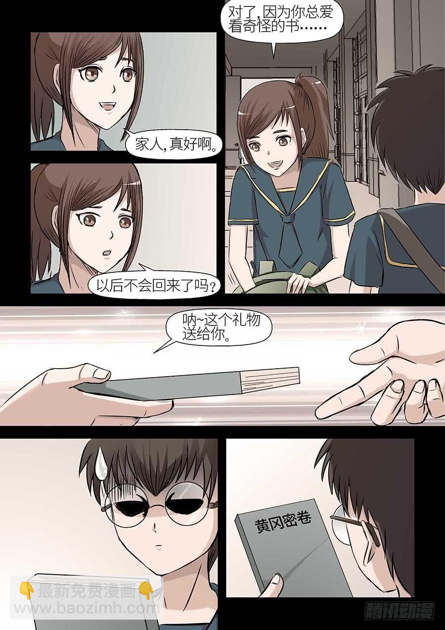 《素问玄机》10 第8页