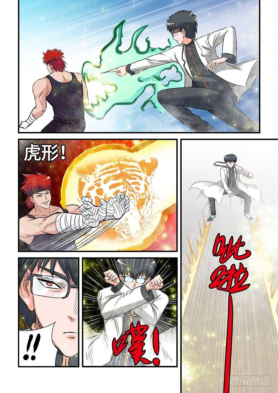 《素问玄机》09 下 第2页
