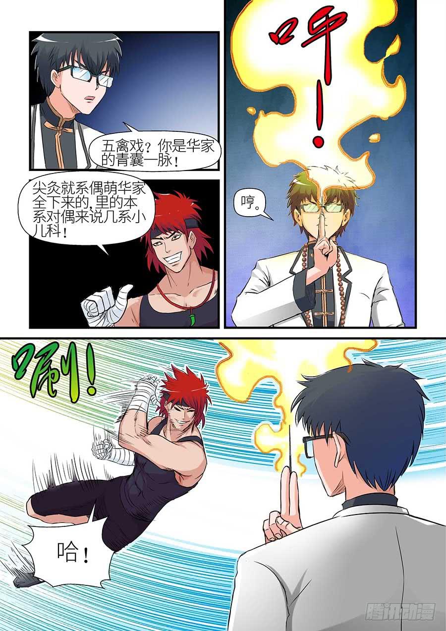 《素问玄机》09 下 第3页