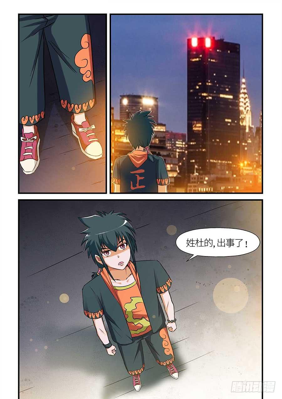 《素问玄机》09 下 第7页