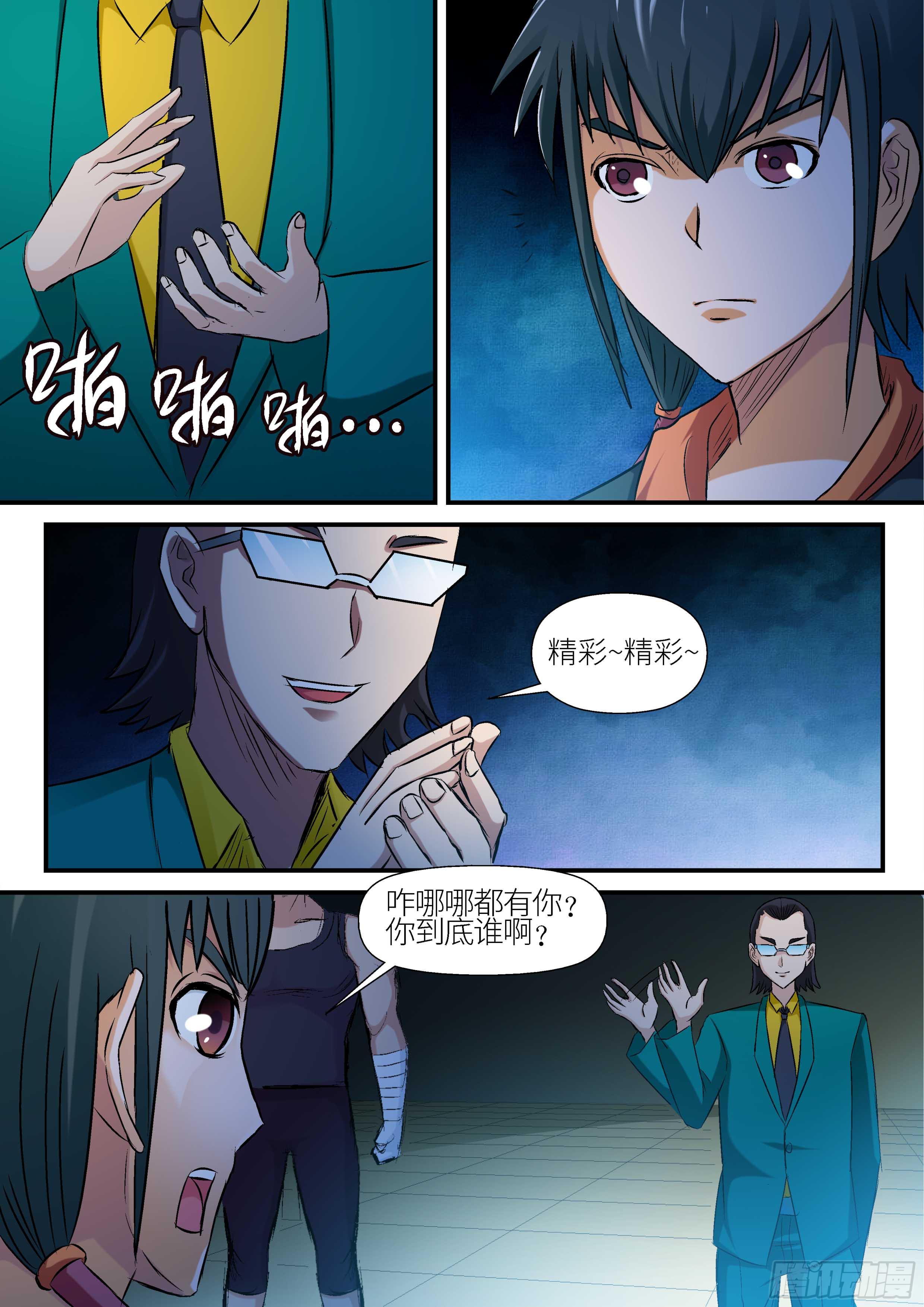 《素问玄机》11 上 第10页