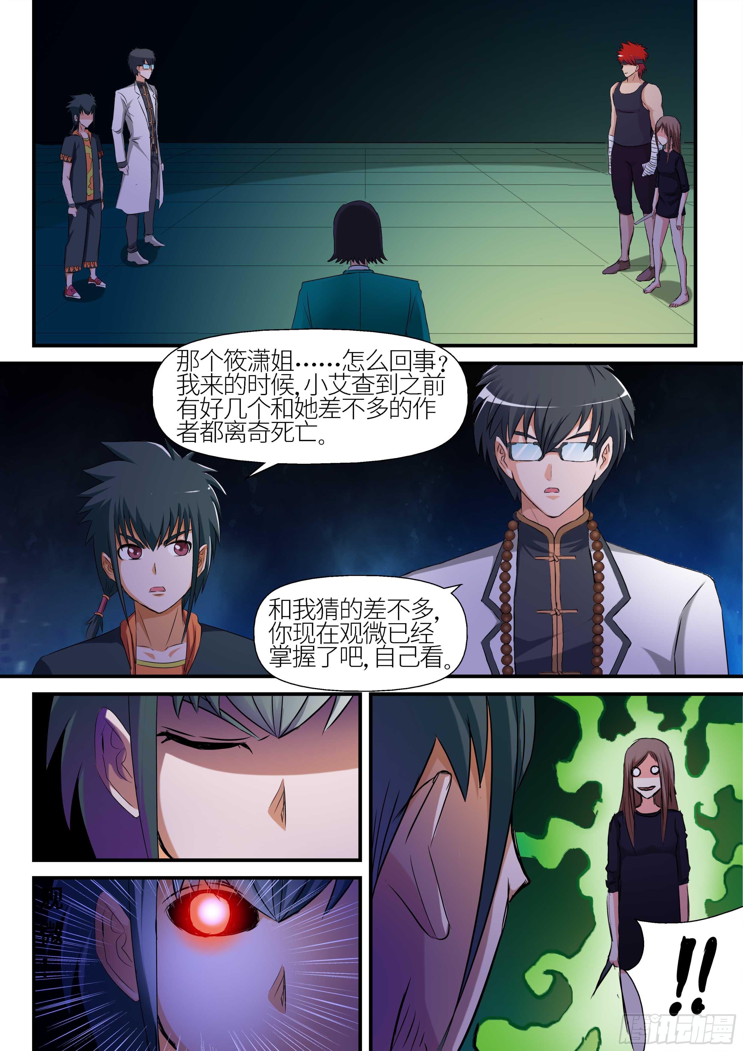 《素问玄机》11 上 第11页