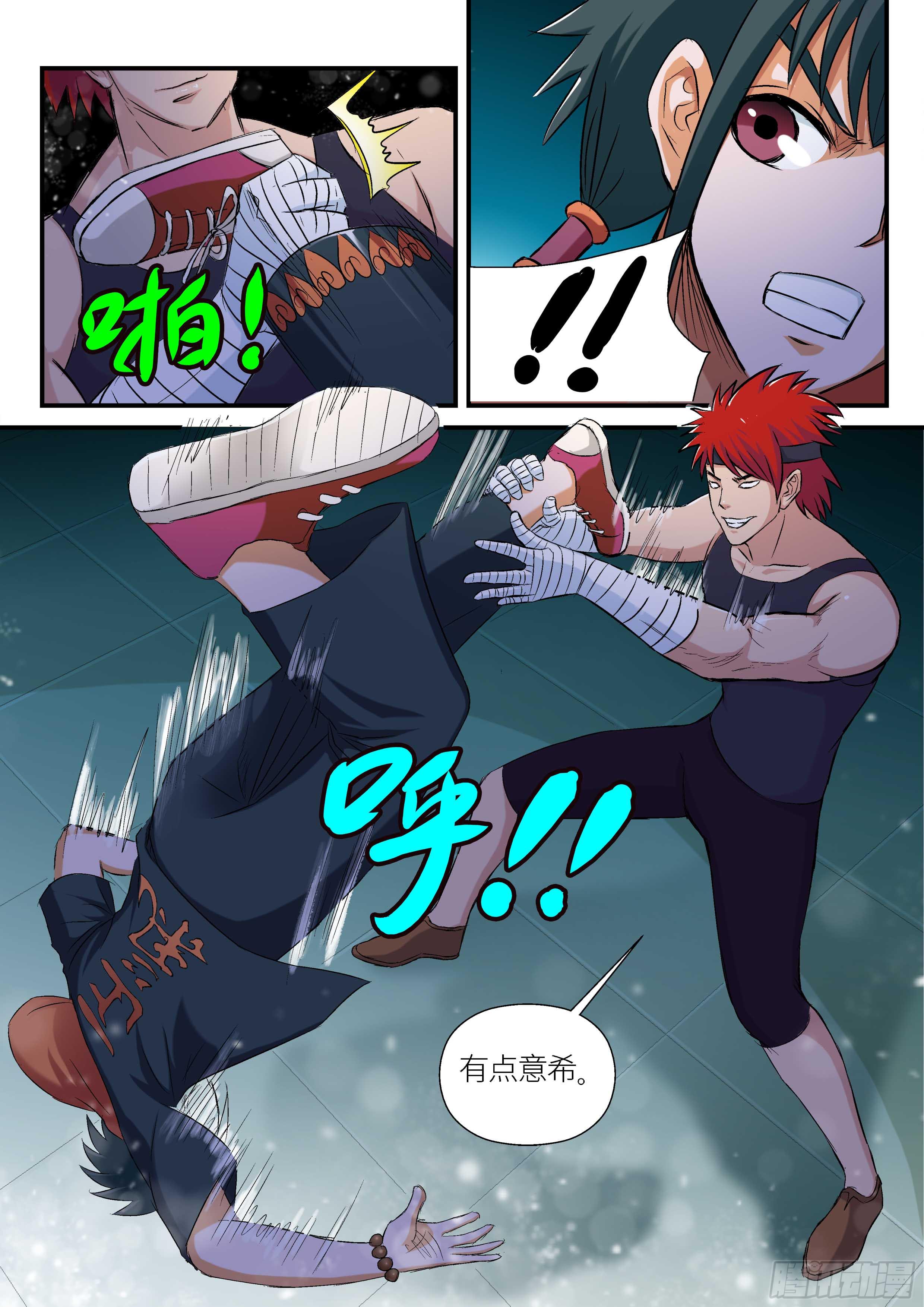 《素问玄机》11 上 第8页