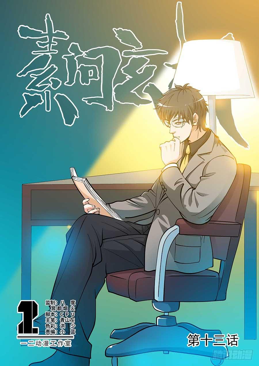 《素问玄机》13 上 第1页