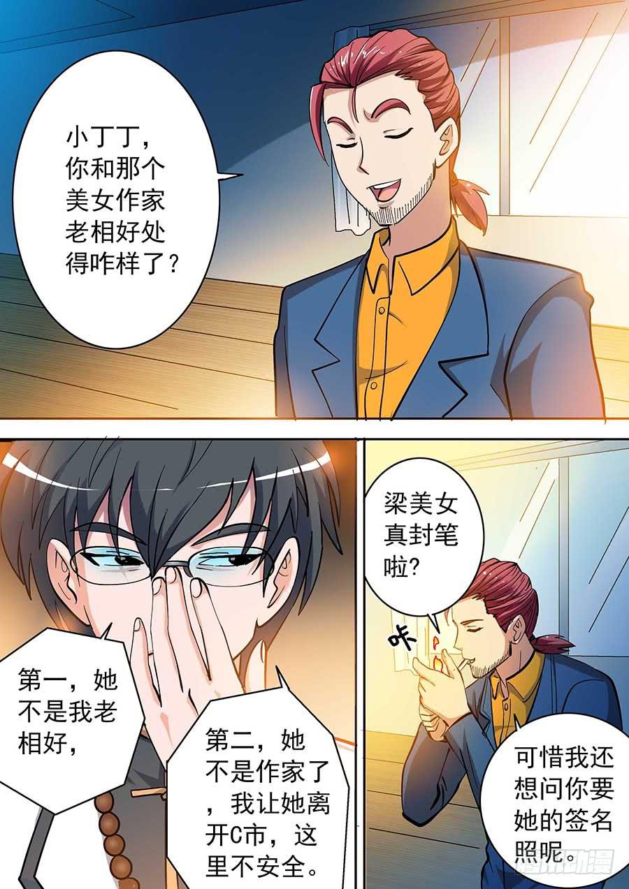 《素问玄机》13 上 第3页