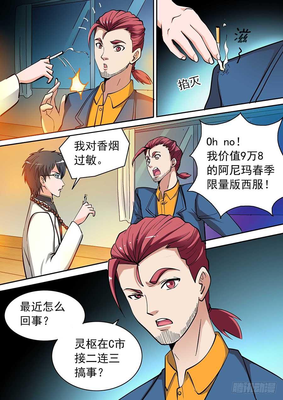 《素问玄机》13 上 第4页