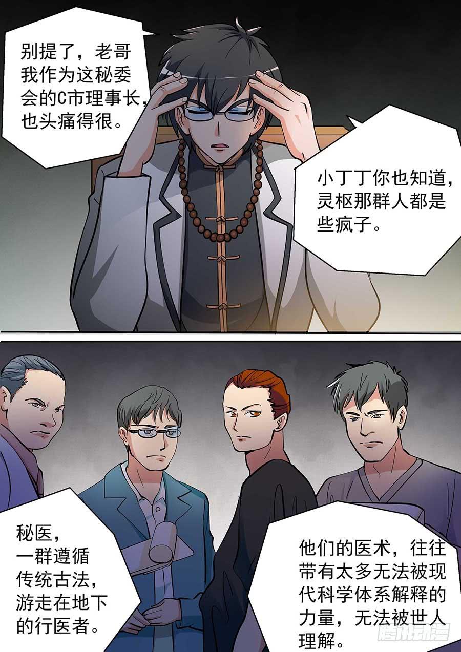 《素问玄机》13 上 第5页