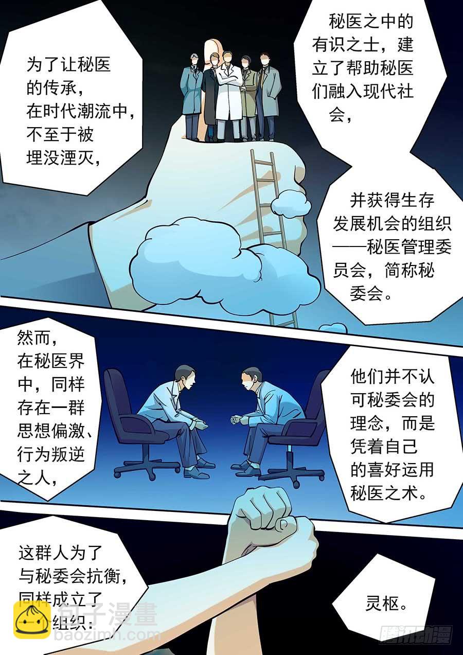 《素问玄机》13 上 第6页