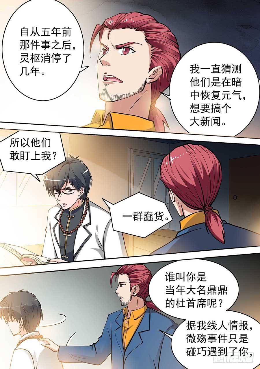 《素问玄机》13 上 第7页
