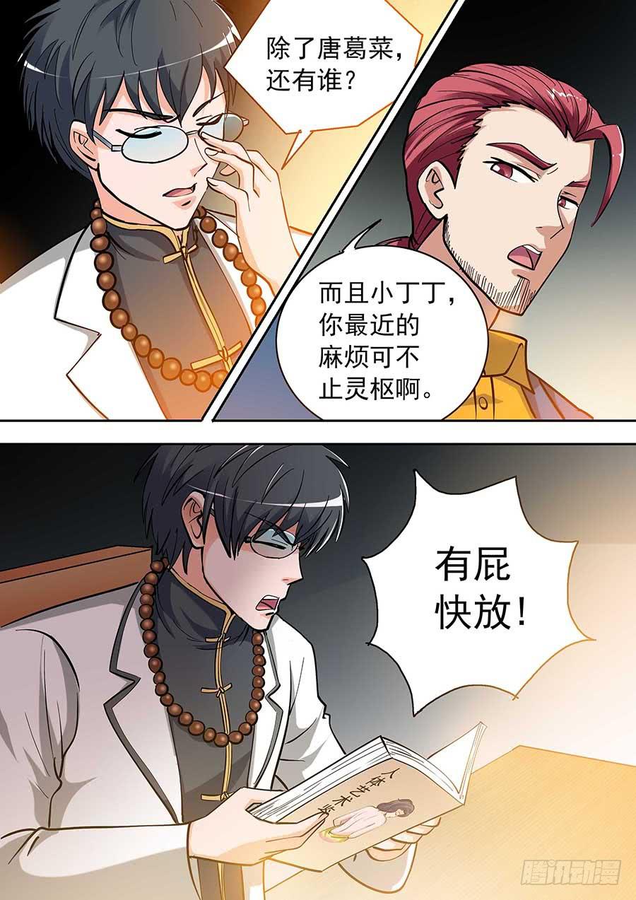 《素问玄机》13 上 第8页