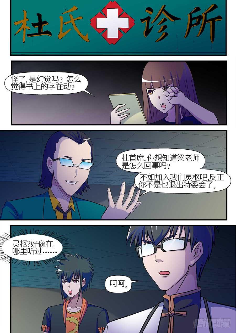 《素问玄机》11 下 第2页
