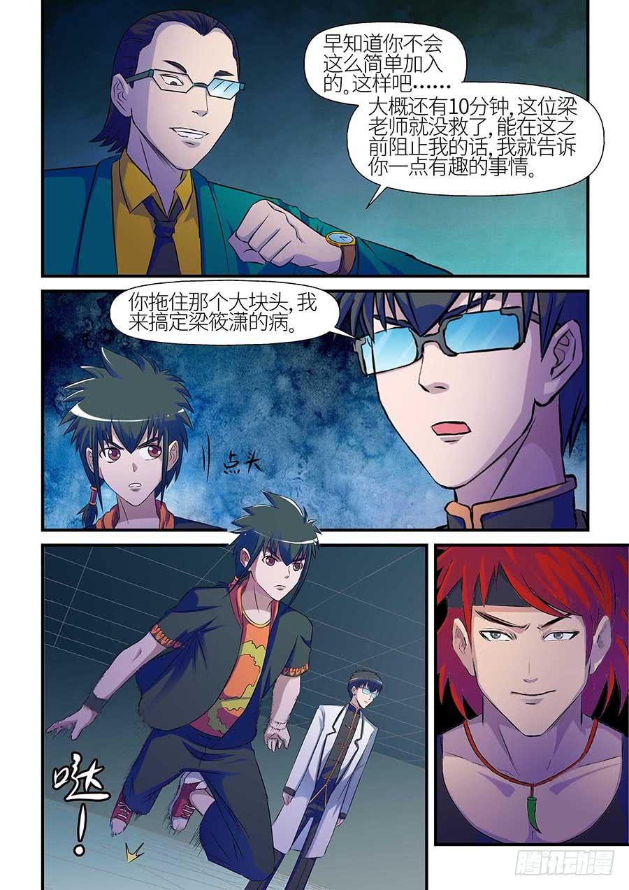《素问玄机》11 下 第3页