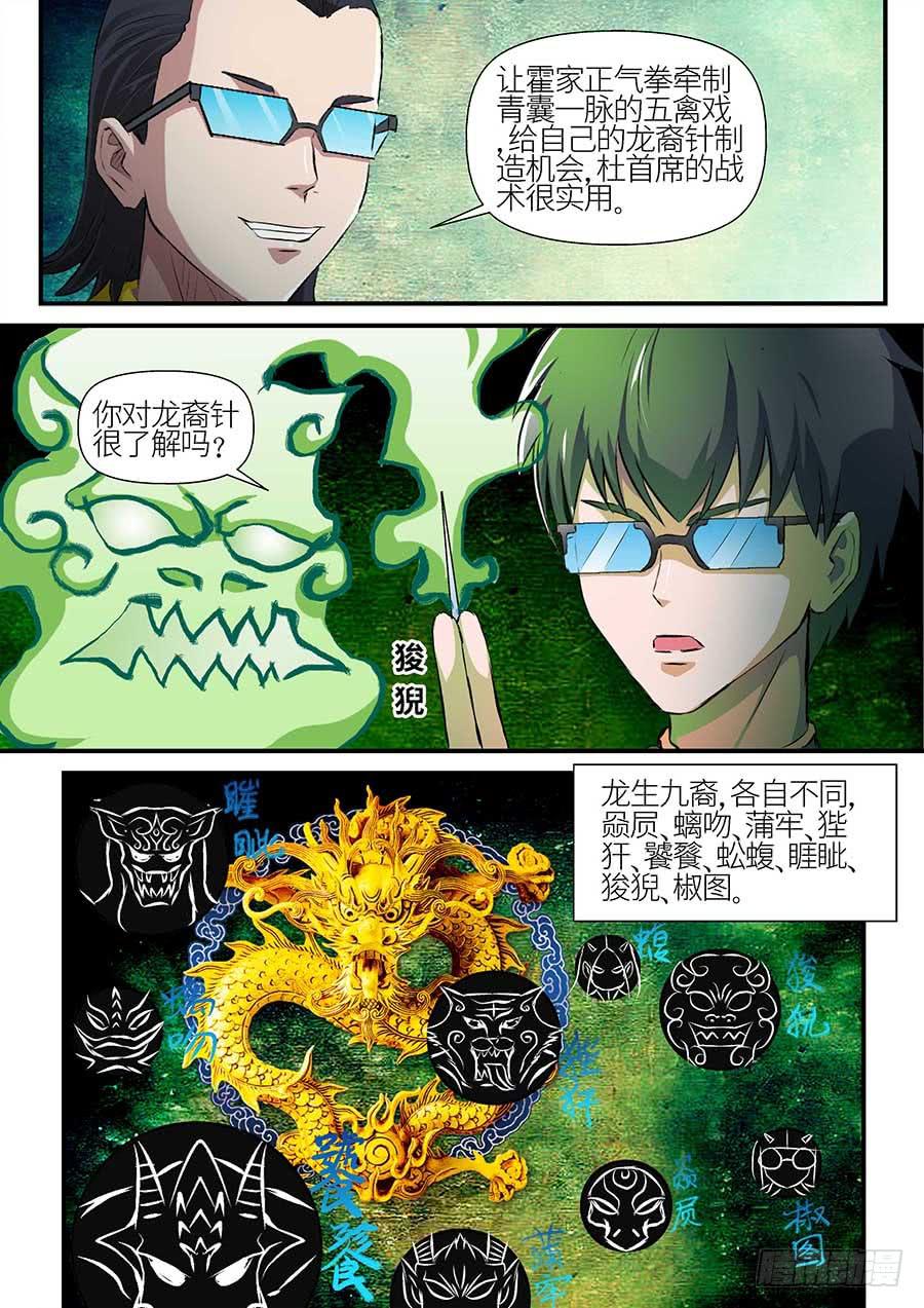 《素问玄机》11 下 第4页